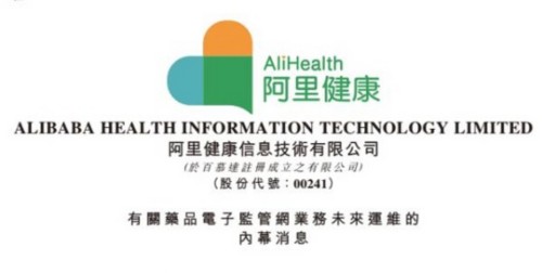 财报显示，电子监管网业务构成了阿里健康几乎全部收入，若丧失这一业务，阿里健康营收将面临巨大危机。